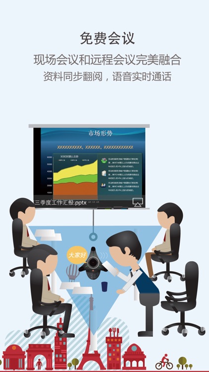 会享-语音视频会议