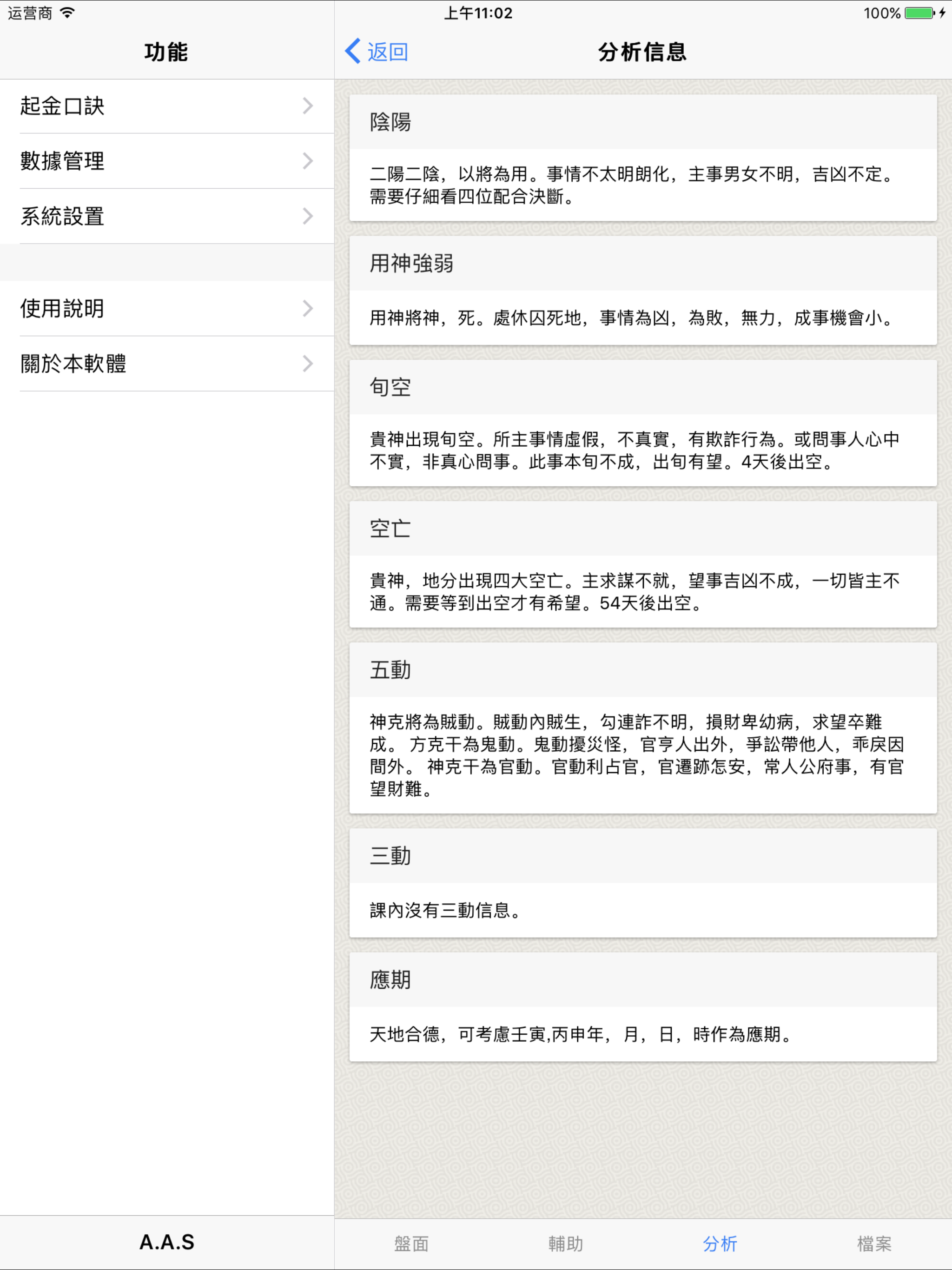 金口訣-專業的金口排盤系統