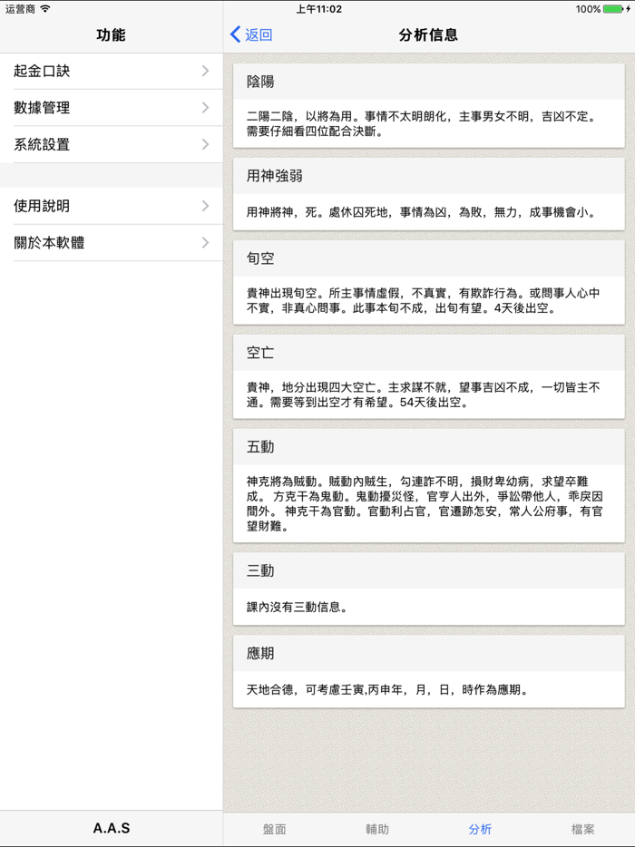 金口訣-專業的金口排盤系統