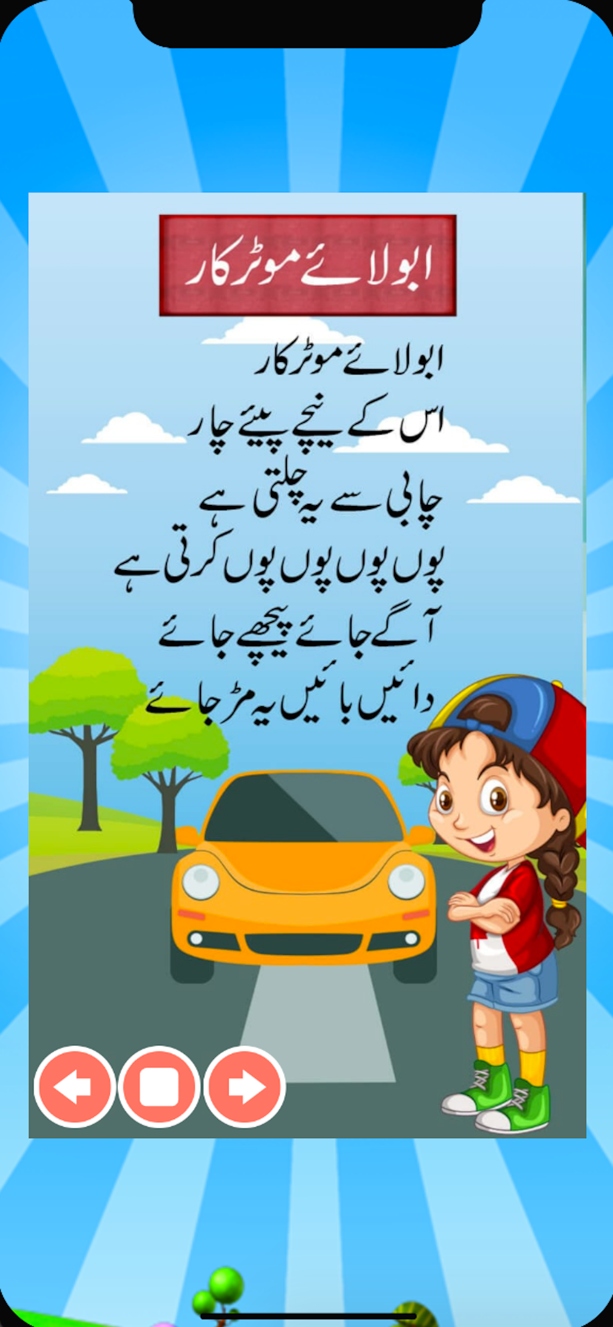 Kid Classic Urdu Nursery Poems