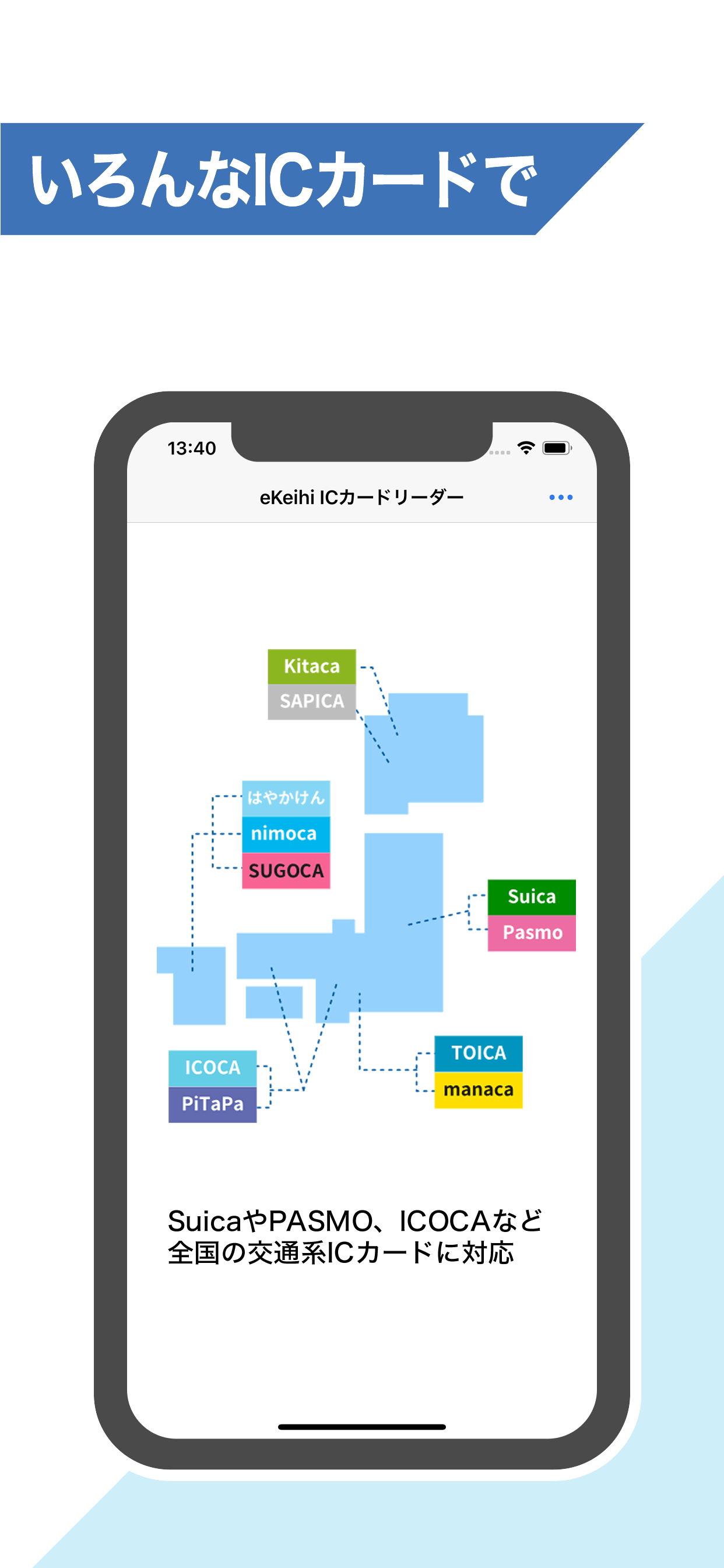 eKeihi ICカードリーダー