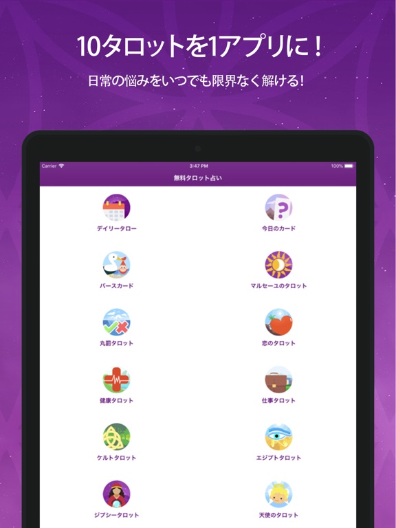 タロット 占い (Tarot) - 占い 無料のおすすめ画像2