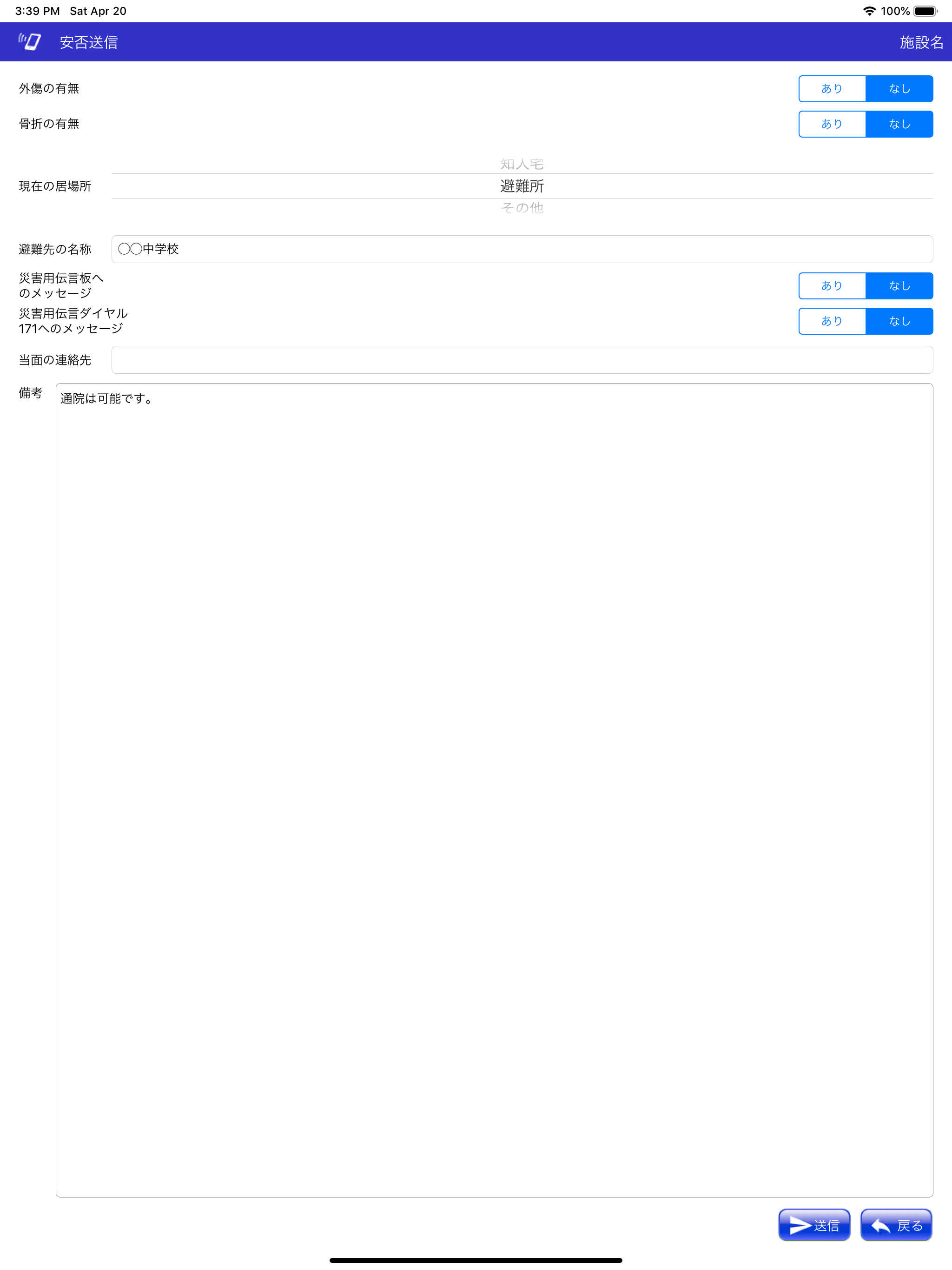 中国５県透析災害対策アプリ　透析患者用