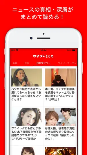 サイゾーまとめ screenshot 3