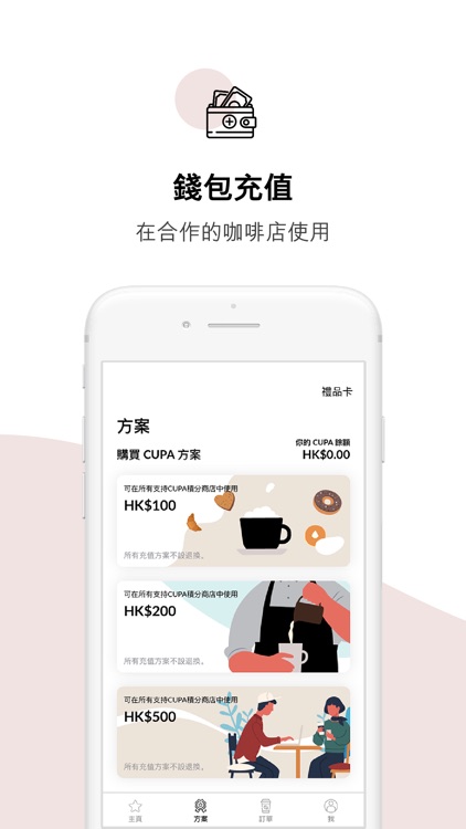 CUPA | 手機下單咖啡