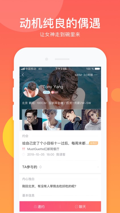 请吃饭-约会交友，蹭饭神器 screenshot-3