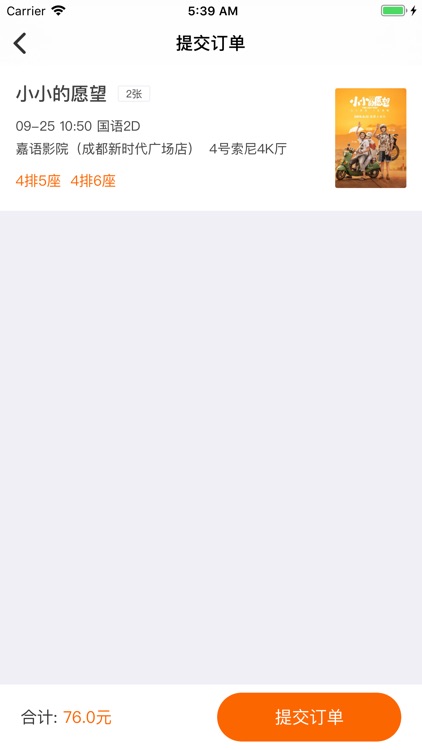 嘉语影院 screenshot-5