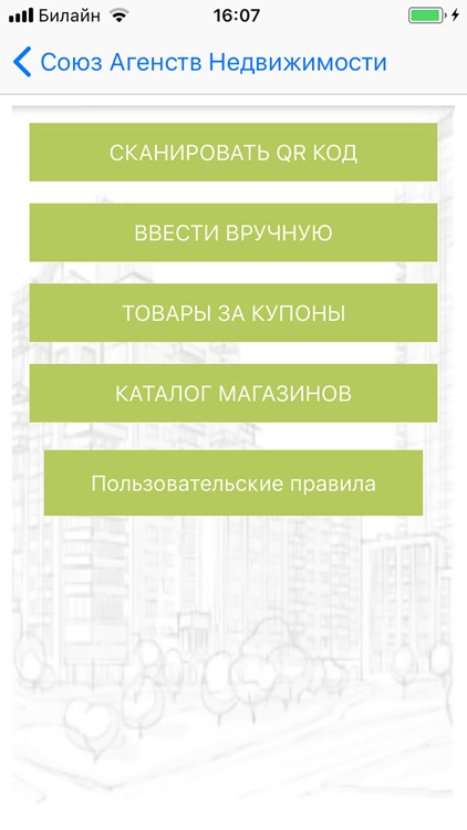 САН Союз Агентств Недвижимости screenshot-3