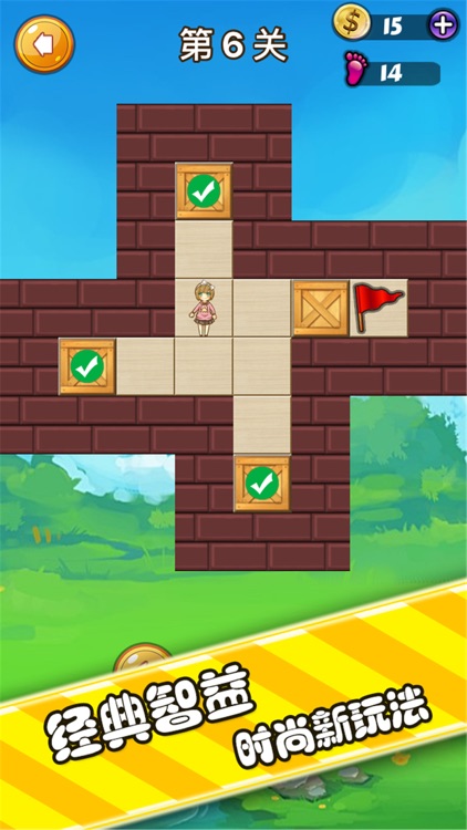 推箱子-休闲益智推箱子游戏