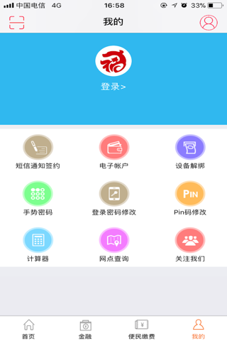 抚顺银行 screenshot 4
