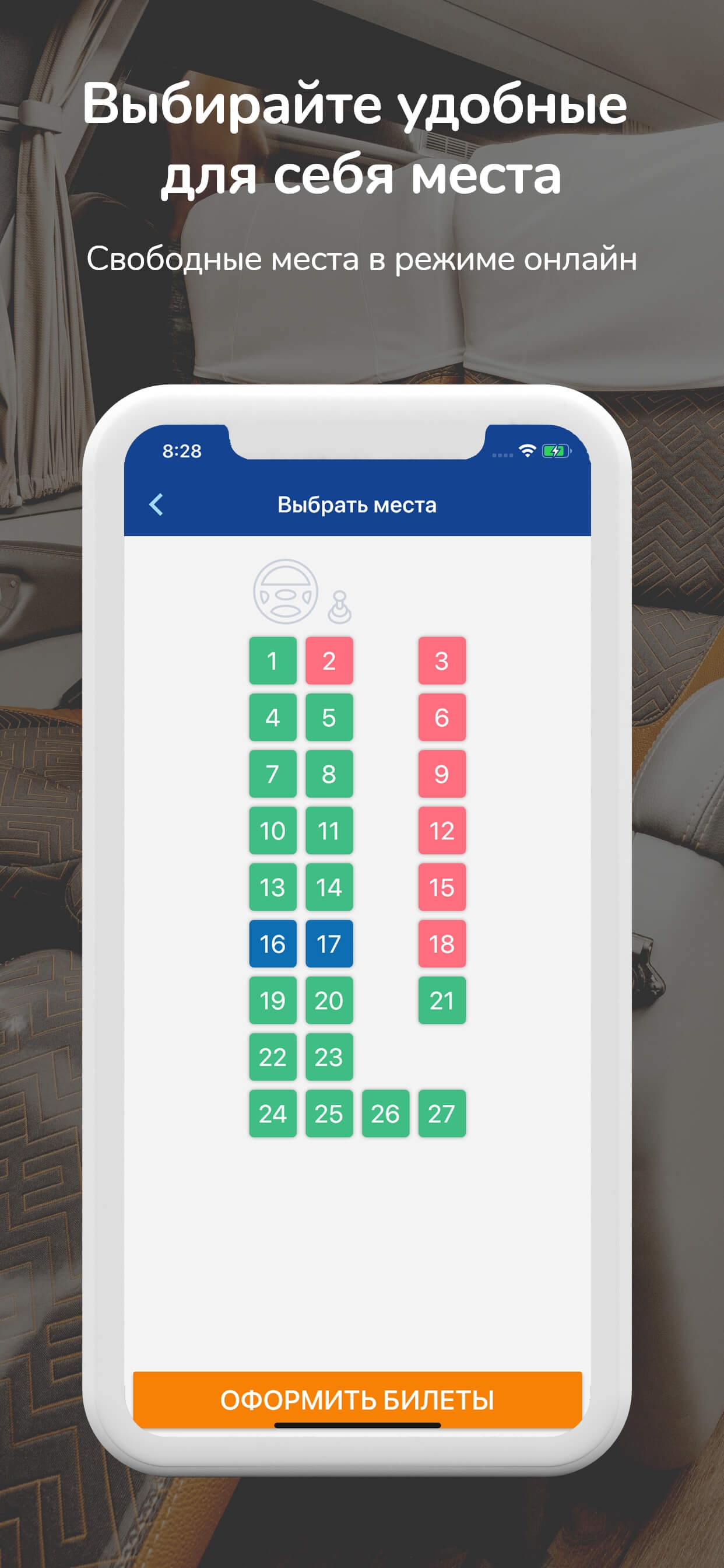 RFBUS билет на автобус и паром screenshot 5
