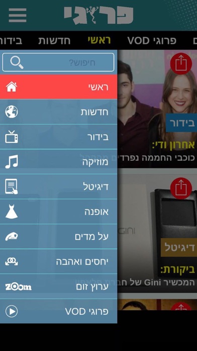 Screenshot #3 pour פרוגי