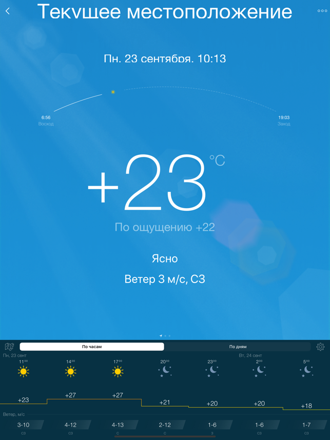 ‎Gismeteo Screenshot