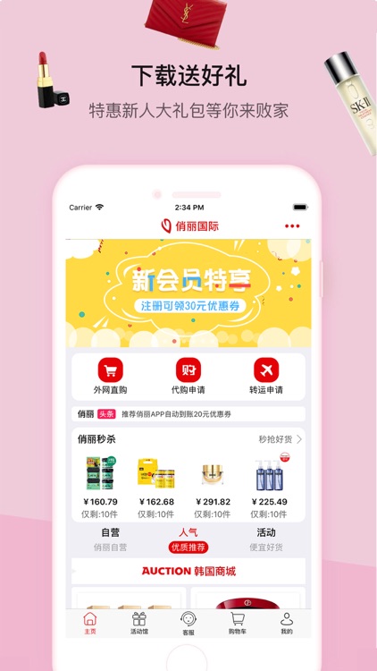 俏丽国际-新概念跨境购