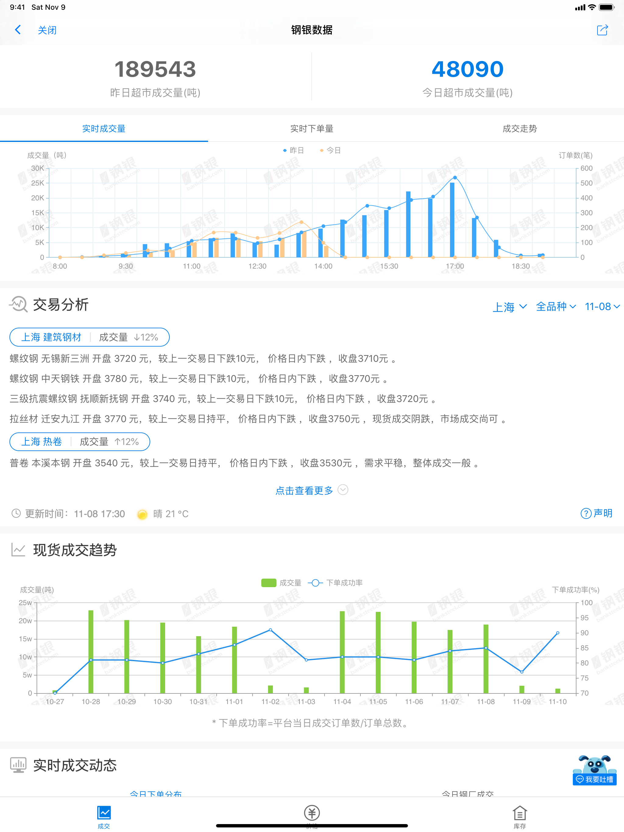 钢银助手