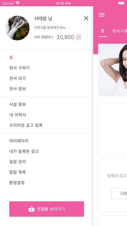 스포츠엔젤 screenshot-3