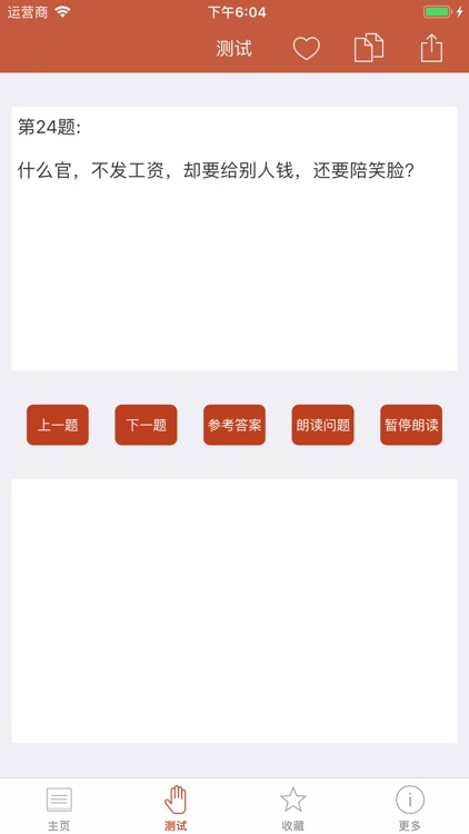 打开脑洞 - 脑洞题 screenshot-4