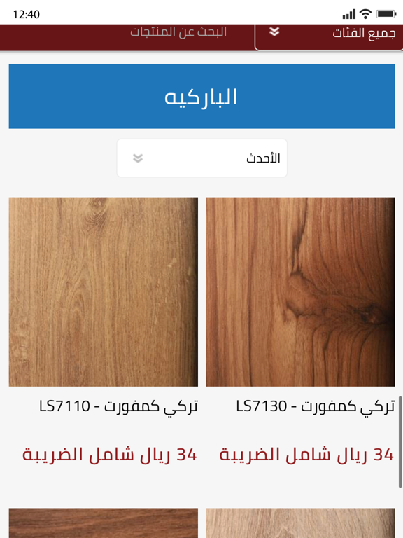 Durrah Flooring iPad screenshot