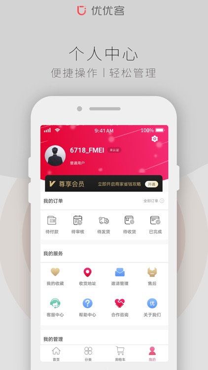 优优客 screenshot-3