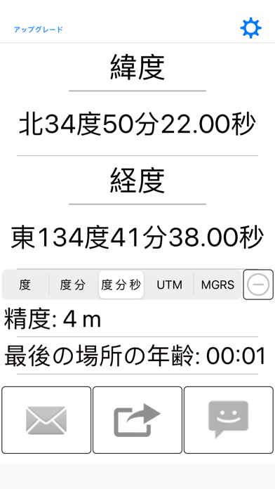 私の GPS 座標を共有します。のおすすめ画像3