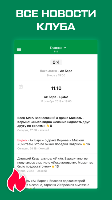 Screenshot #2 pour Sports.ru — все о ХК Ак Барс