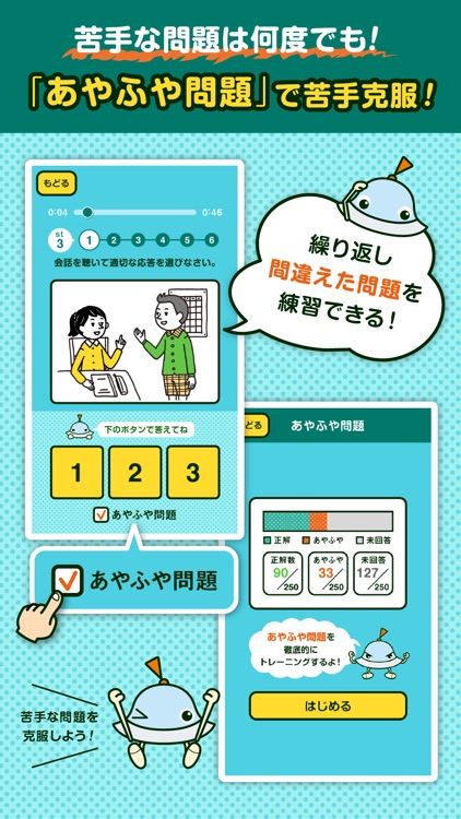 英検リスニングマスター 3級 screenshot-3