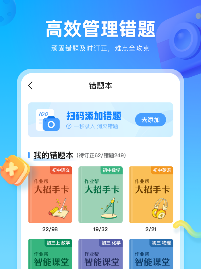 作业帮图书-中小学生智能教辅高效学习工具
