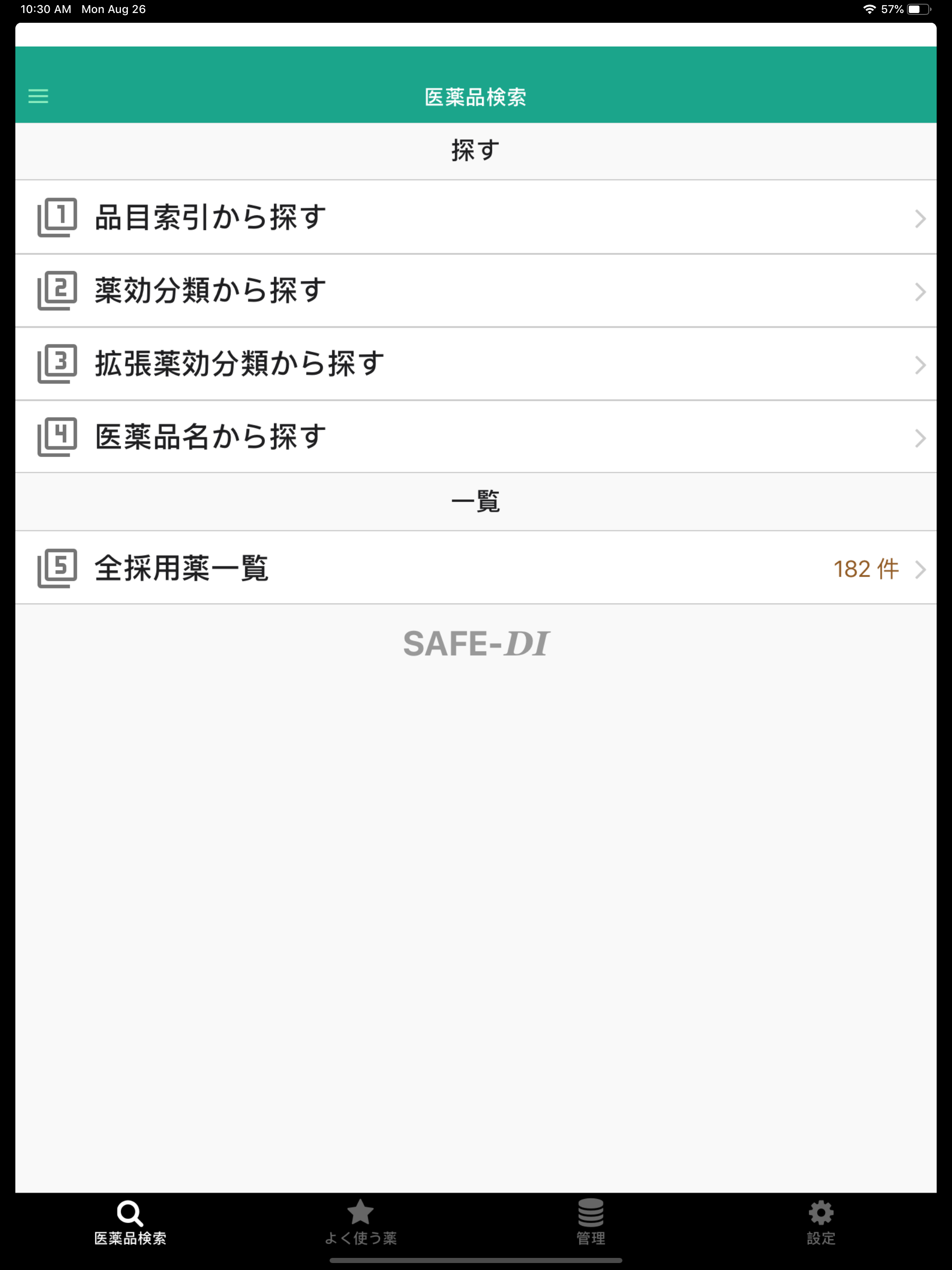 SAFE-DI採用医薬品集