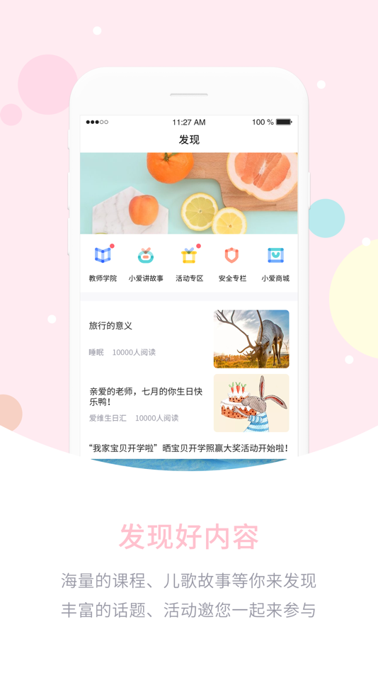#5. 爱维宝贝-教师版 (iOS) By: 济南爱维互联网有限公司