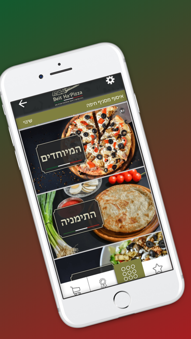 בית הפיצה Screenshot