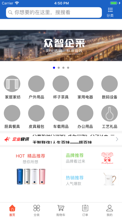 Screenshot #3 pour 众智企采
