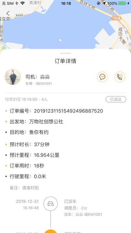 DiDiGo - 司机端 screenshot-6