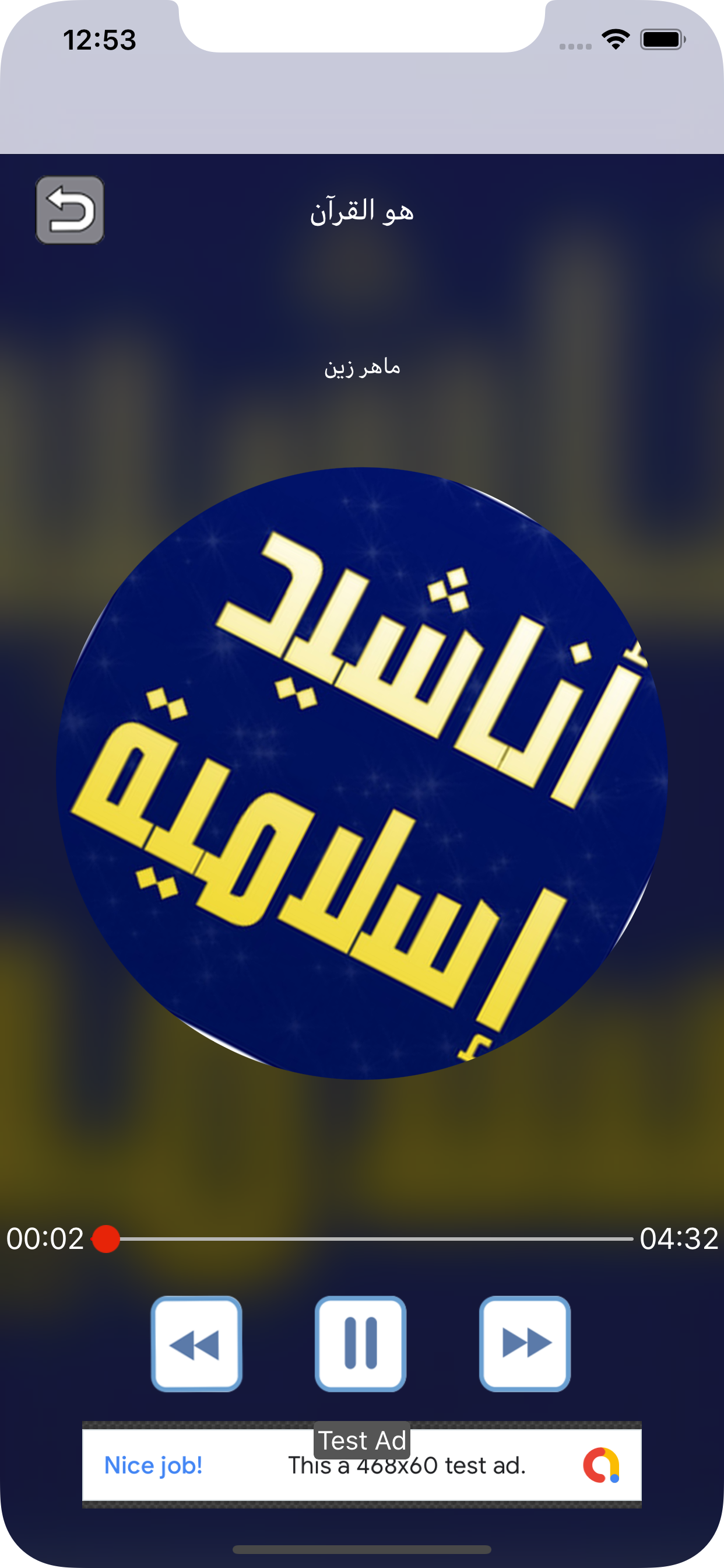 أناشيد اسلامية بدون انترنت