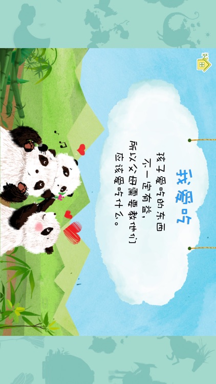 熊貓多多系列 06 - 我爱吃