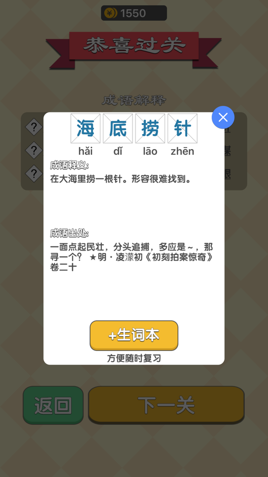 #4. 成语填字过关 (iOS) 게시자: 蓉 李