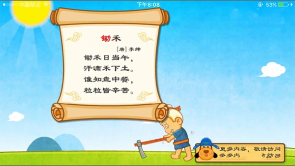 【图】宝宝学唐诗-幼儿唐诗三百首(截图1) 【图】宝宝学唐诗-幼儿唐诗三百首(截图1)