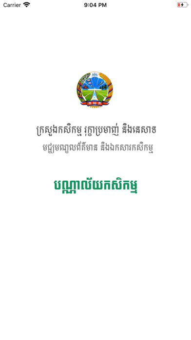 Screenshot #1 pour AgriLibrary