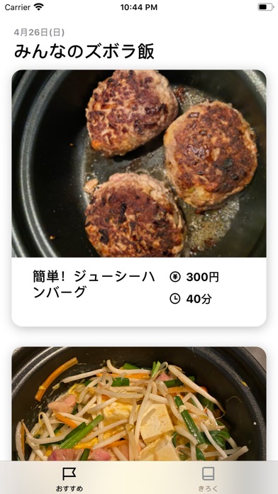Screenshot of みんなのズボラ飯