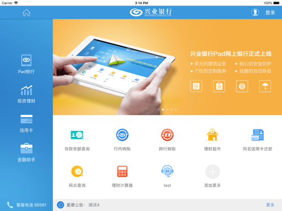 Screenshot #4 pour 兴业银行HD