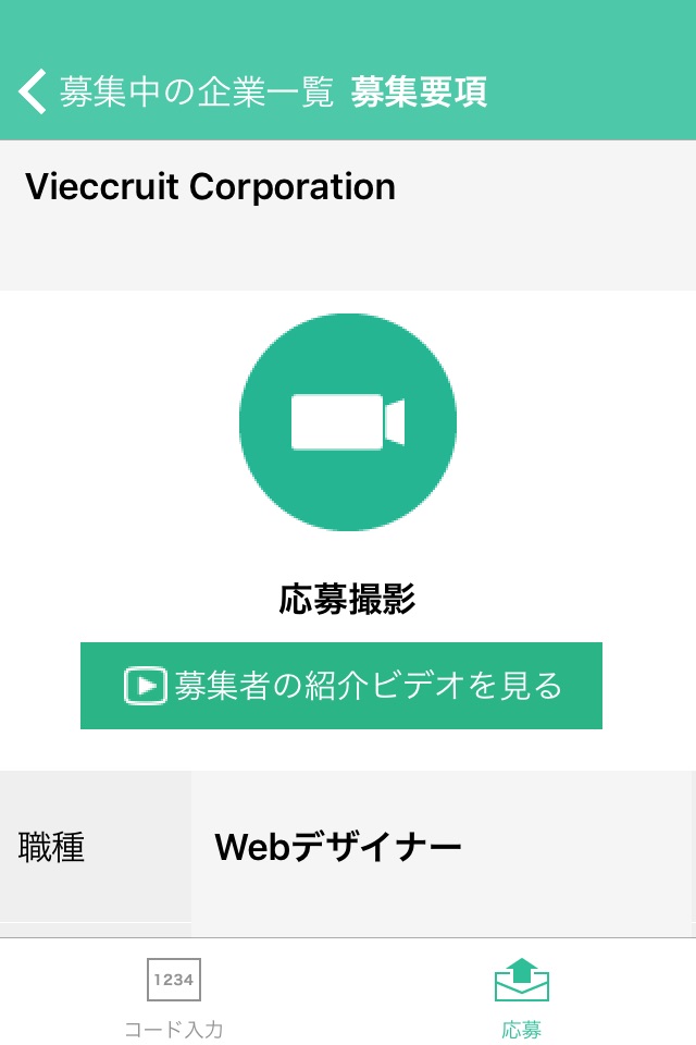 Vieccruit screenshot 4