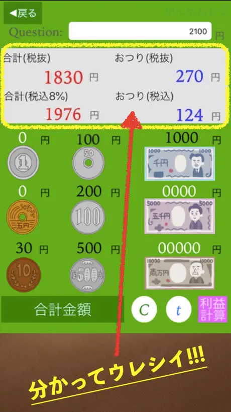 かんたんレジアプリ
