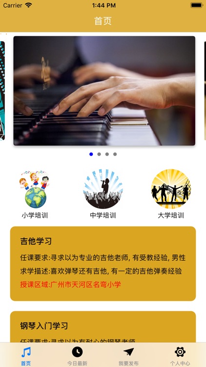 启潮音乐培训平台