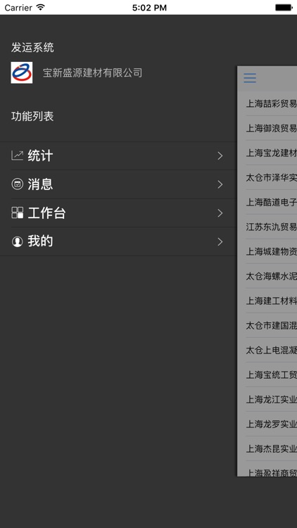 宝新盛源发运APP