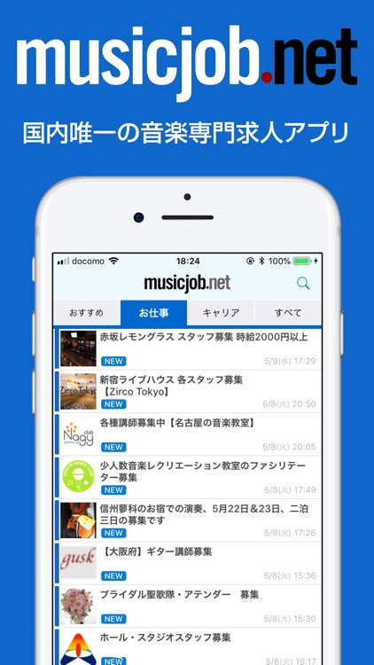 MUSICJOB 音楽の仕事を探す