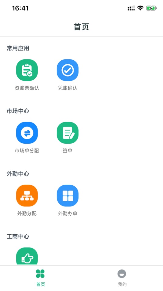 #1. 金不换OA管理系统 (iOS) 由: 广州金不换科技有限公司