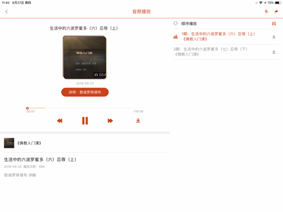 Screenshot #6 pour 慧声FM HD
