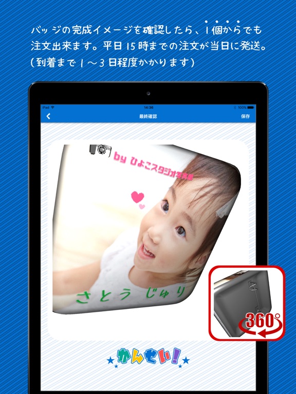 みんなのバッジ iPad screenshot