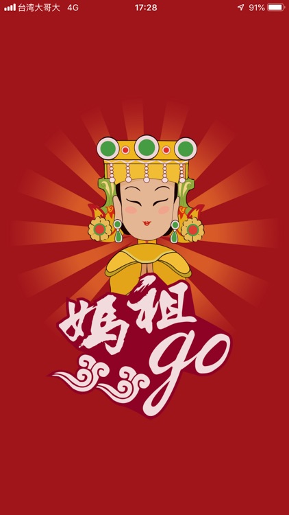 媽祖go