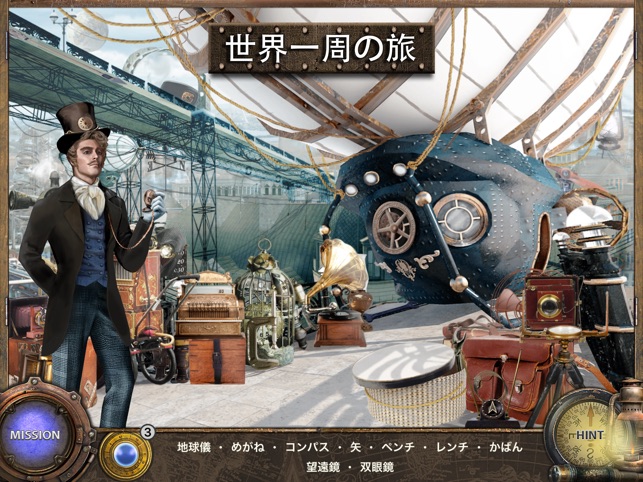 アイテム探し ゲーム 八十日間世界一周 物探し をapp Storeで アイテム探し ゲーム 八十日間世界一周 物探し をapp Storeで