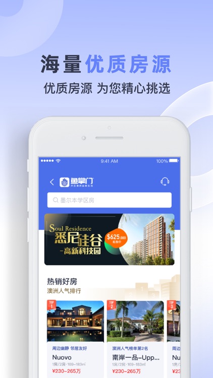 鱼掌门-澳洲房产租管、出售、移民、跨境购综合平台